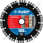 ЗУБР УНИВЕРСАЛ 180 мм (22.2 мм, 10х2.6 мм), алмазный диск, ПРОФЕССИОНАЛ (36650-180)