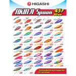 Блесна колеблющаяся HIGASHI Akiaji spoon 45g#19