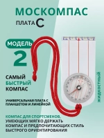 Компас Москомпас жидкостный Модель 2C