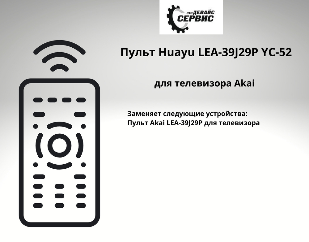 Пульт LEA-39J29P  для телевизора Akai