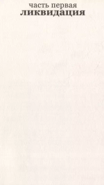 Величайшее благо. Балканская трилогия. Том 1