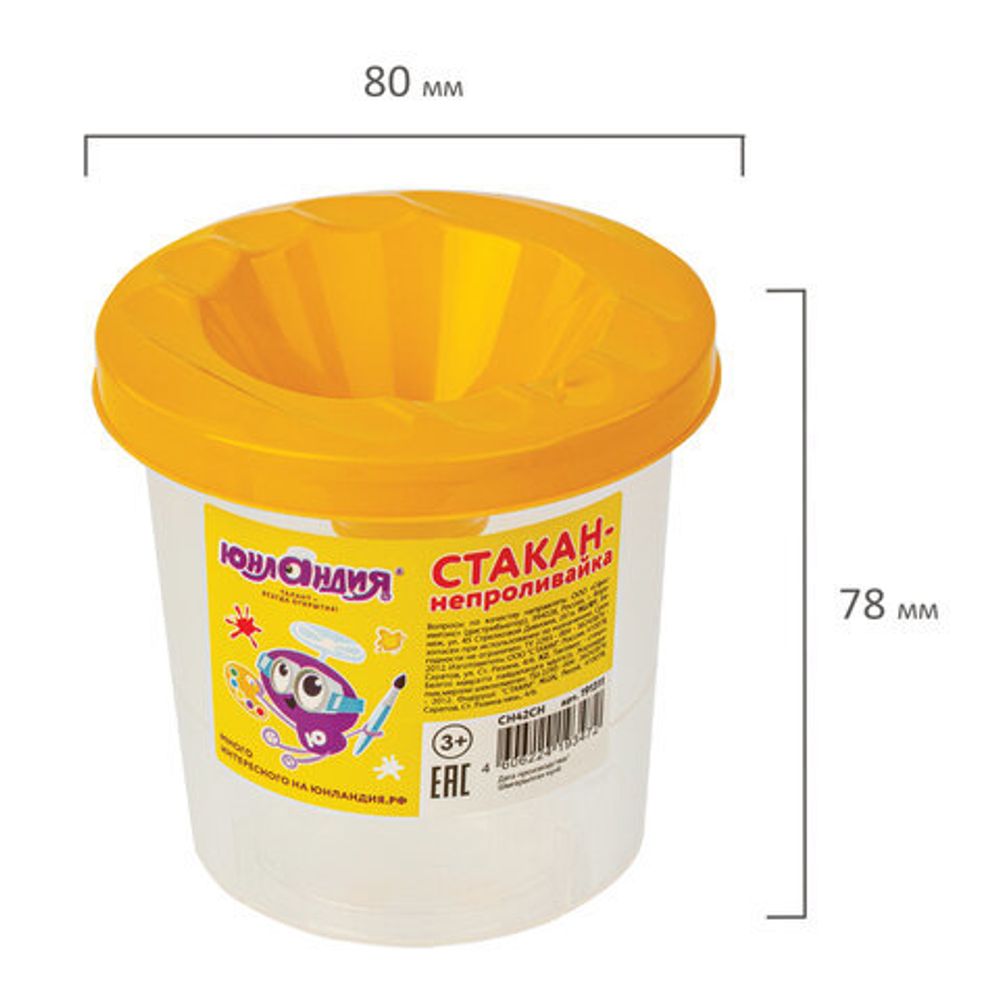 Стакан-непроливайка ЮНЛАНДИЯ, одинарный, 191311