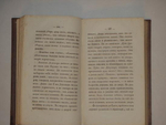 "Взгляд на суеверие и предрассудки". Поликарп Пузино. 1834г.