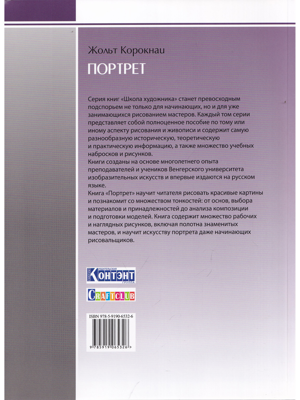 Школа художника: Портрет