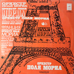 Виниловая пластинка Оркестр Поля Мориа (Мелодия) LP