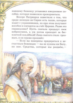 Милостивый святитель. Житие Иоанна Милостивого