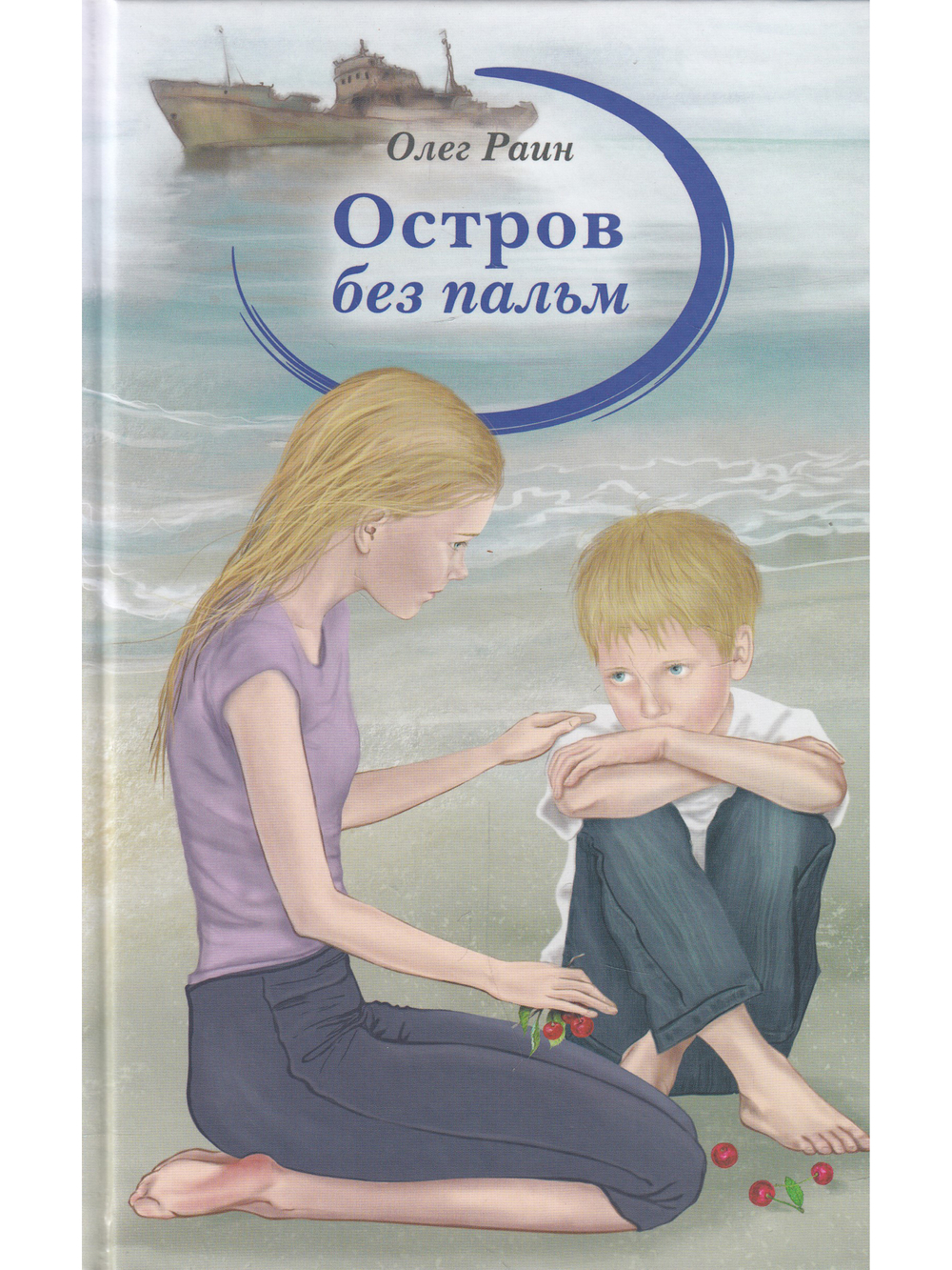 Остров без пальм