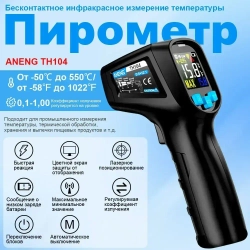 Инфракрасный бесконтактный пирометр, ANENG TH104, промышленный термометр, кухонный термометр