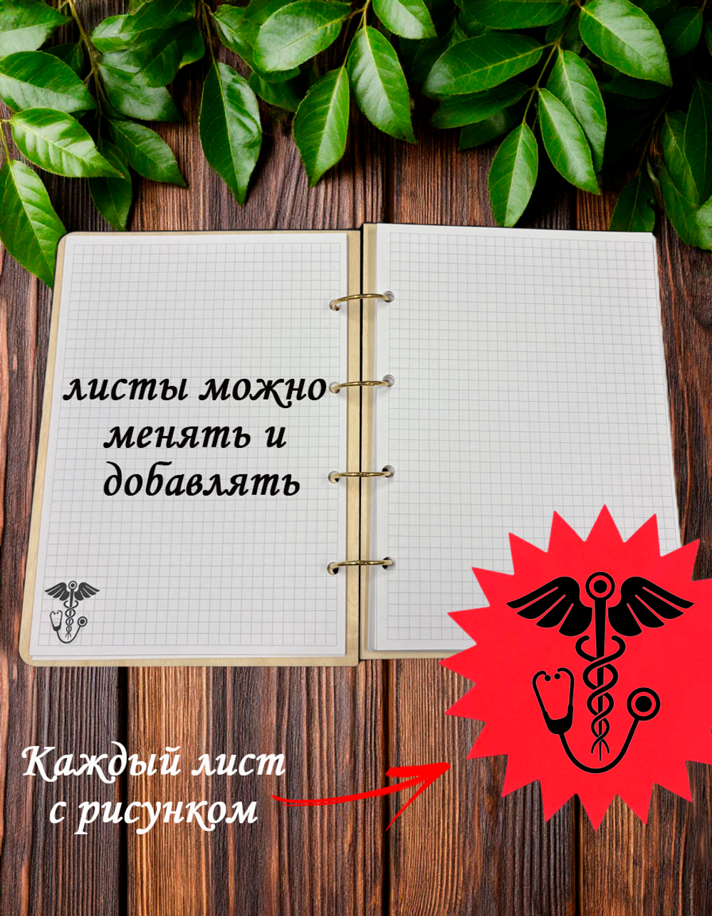 Блокнот "ЗАПИСКИ ДОКТОРА"