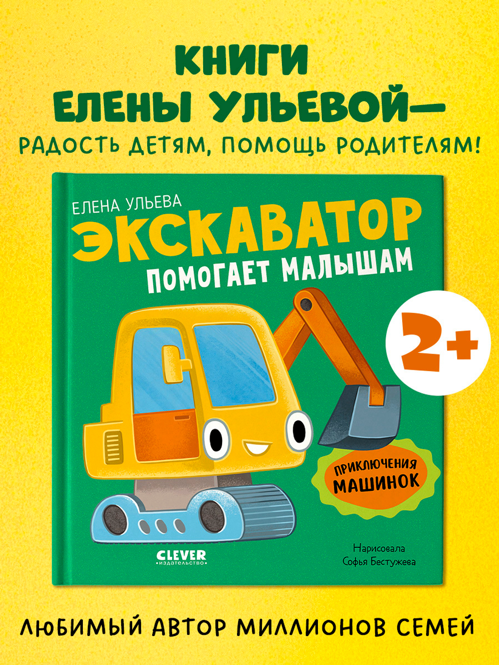 Приключения машинок. Экскаватор помогает малышам