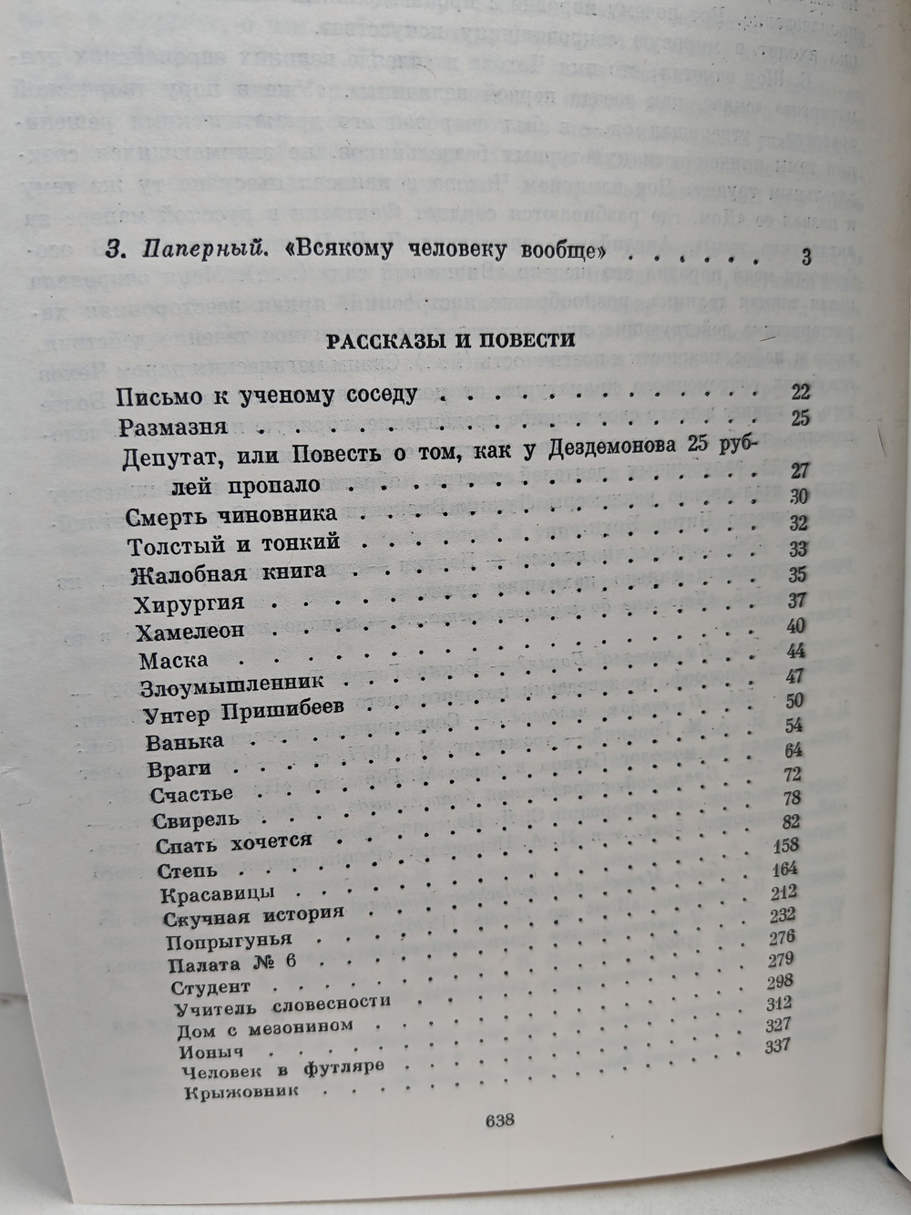 А. П. Чехов. Избранные сочинения (Библиотека учителя)