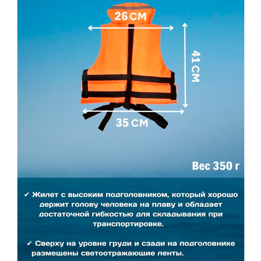 Жилет спасательный "Посейдон" POS-30