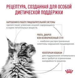 Royal canin gastro intestinal moderate calorie низкокалорийный сухой корм для кошек с нарушениями в работе пищеварительной системы - 400 г