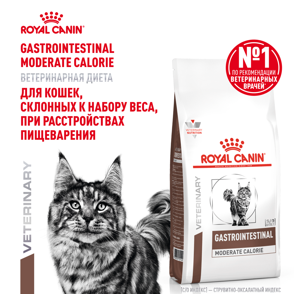 Royal Canin Gastrointestinal Moderate Calorie GIM 35 Гастроинтестинал Модерейт Кэлори Корм сухой диета для кошек при расстройствах пищеварения 2кг