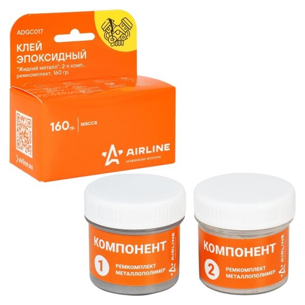 Клей эпоксидный 160 гр  Жидкий металл , 2-х комп., ремкомплект (AIRLINE)