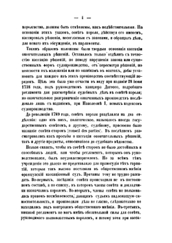 Очерк кассационного порядка отмены решений по судебным уставам 1864 года | Н.А. Буцковский