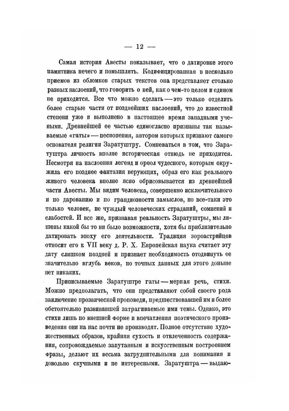 Очерк истории Персидской литературы | Е. Э Бертельс