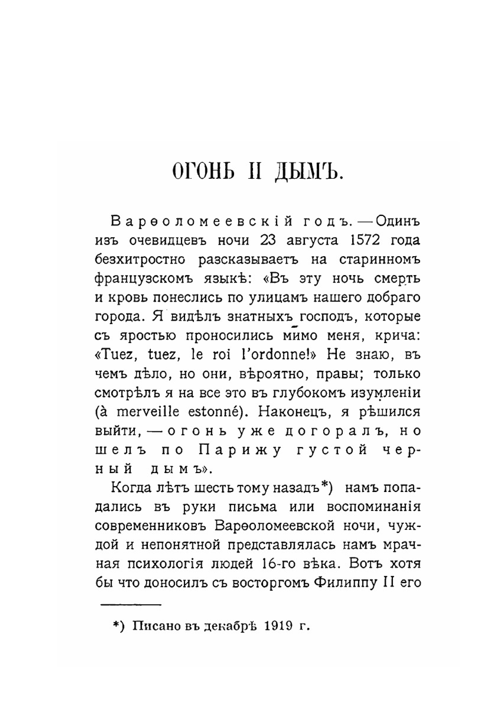 Огонь и дым | М. А. Алданов