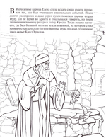 Воздвижение Креста. Познавательная книга-раскраска