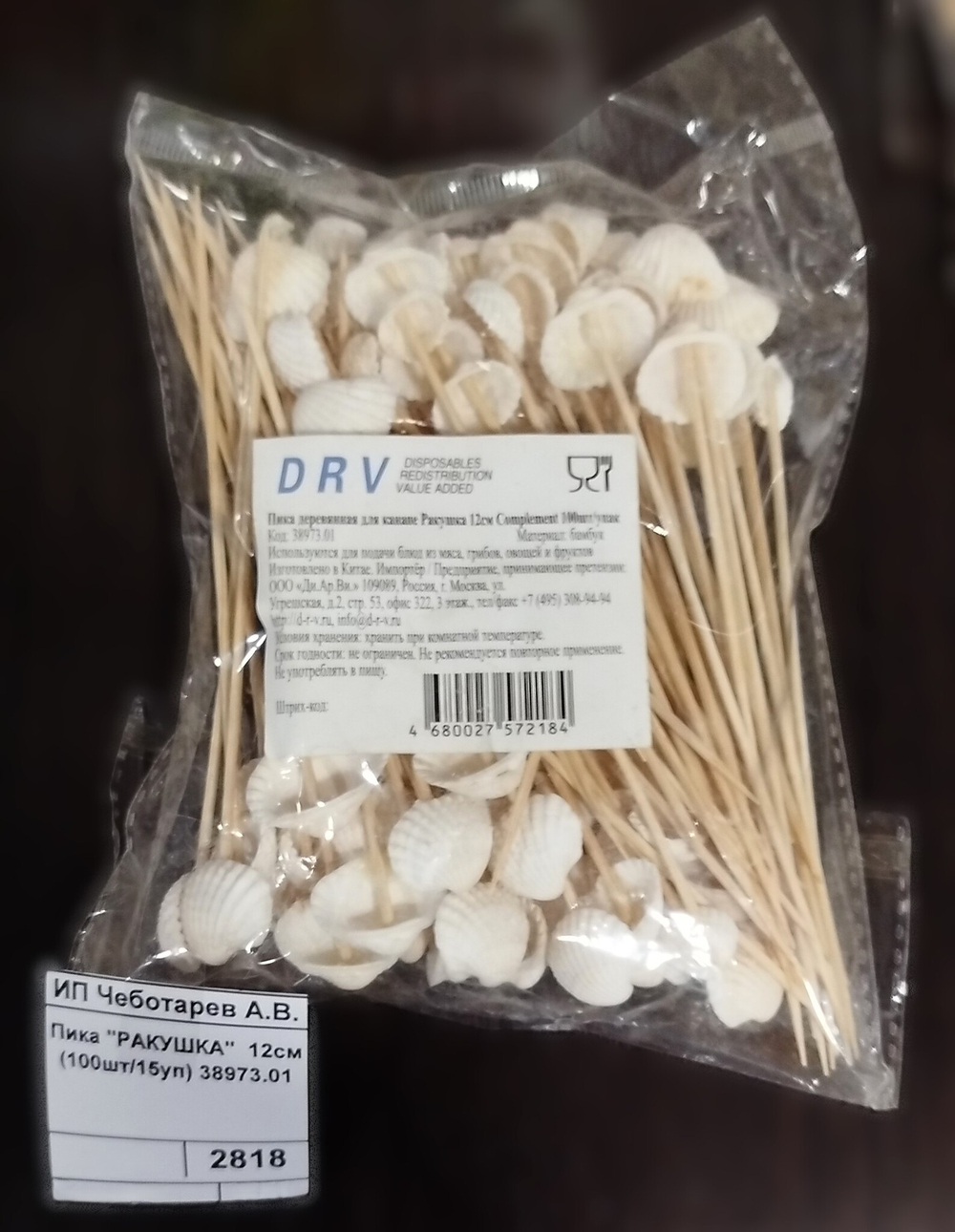 Пика "РАКУШКА" 12см (100шт/15уп) 38973.01