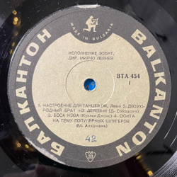 Винтажная виниловая пластинка LP Variety Orchestra Of The Bulgarian Radio And Television (Болгария 1966)