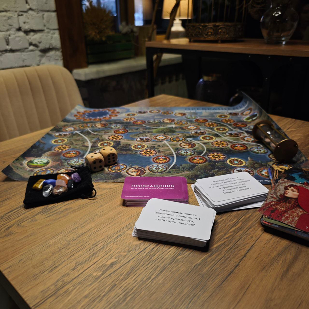 Трансформационная игра "Превращение"