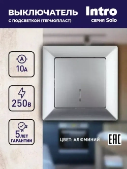Выключатель Intro Solo 4-102-03 одноклавишный с подсветкой 10А-250В IP20 СУ алюминий