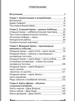 Карты Таро. Таро и Каббала. Практическая реализация теоретического базиса