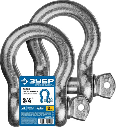 ЗУБР 3/4″ (19.0 мм), 2 шт, палец 22 мм, г/п 4.75 тн, цинк, омегообразная скоба, Профессионал (304525-19)