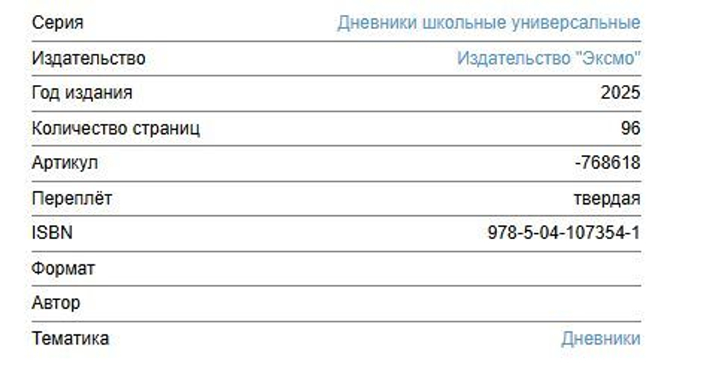 Школьные дневники издательства ЭКСМО