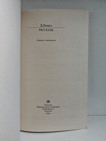 Джек Лондон. Рассказы