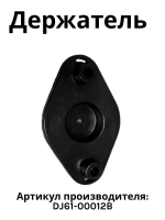 Держатель мотора DJ61-00012B Samsung