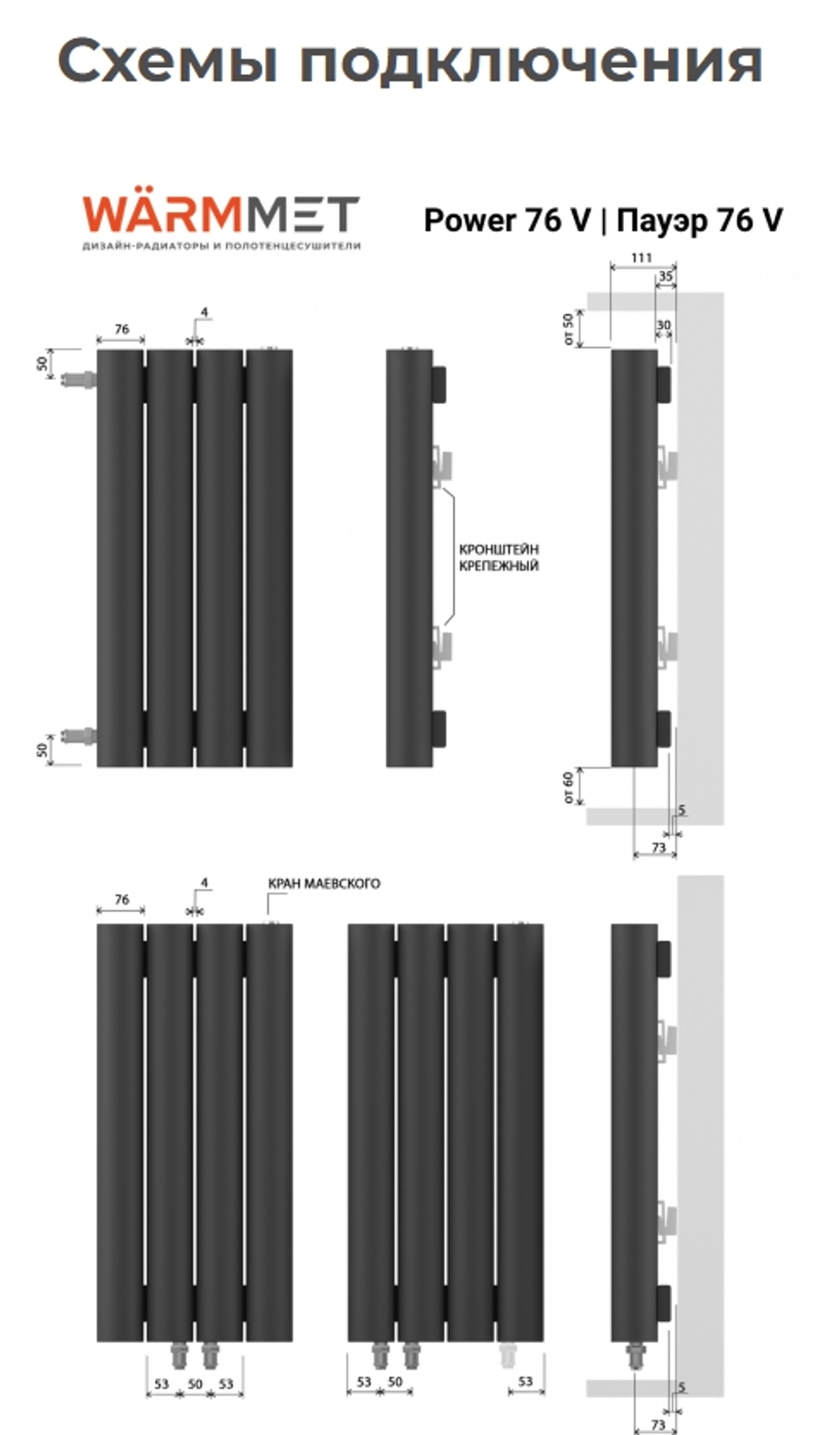 Радиатор WARMMET водяной настенный вертикальный Power 76V (W) НЕСТАНДАРТНЫЕ ЦВЕТА