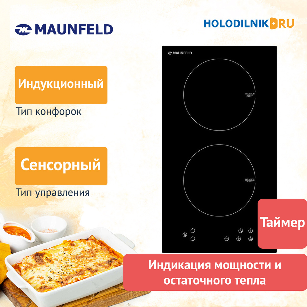 Электрическая варочная панель Maunfeld EVI.292-BK