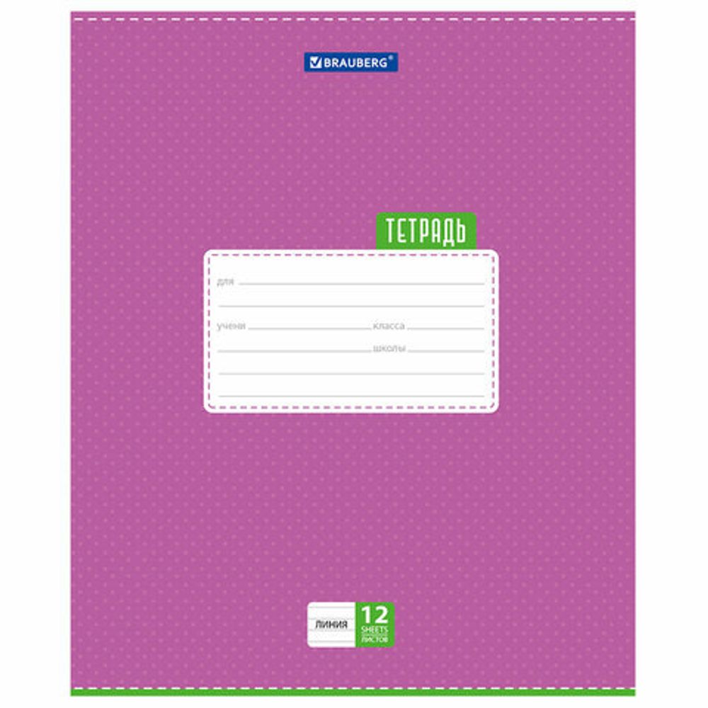 Тетрадь 12 л. BRAUBERG, линия, обложка картон, ТОЧКИ, 103027, 5шт
