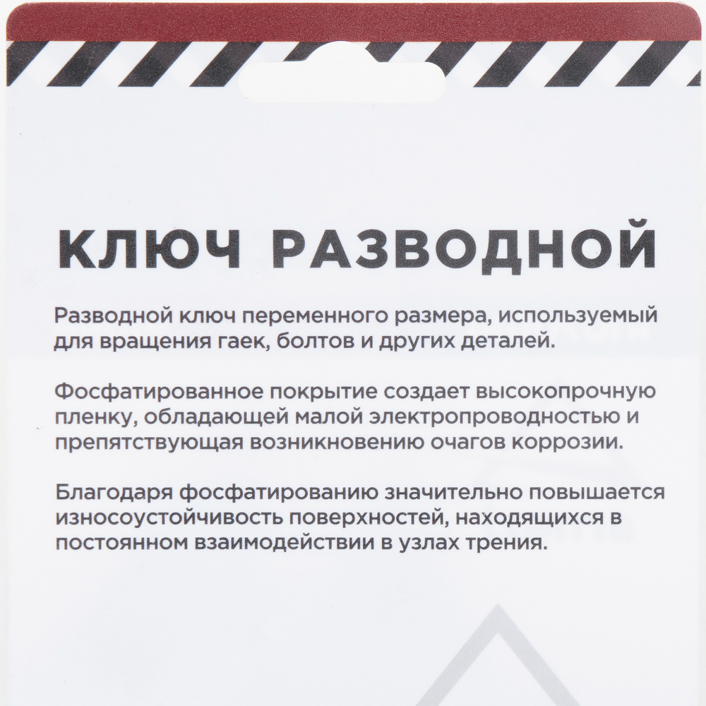 Ключ разводной 300 мм тонкие губки ARNEZI R1070014
