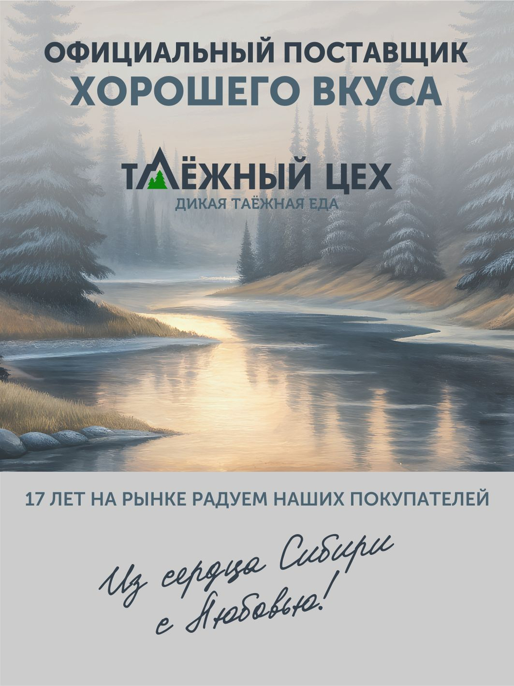 Судак томлёный в печи ТАЁЖНЫЙ ЦЕХ 340 г