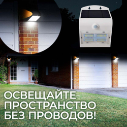 Уличный светильник на солнечной батарее с датчиком движения и света ledBEled 3.2W 400LM, настенный светодиодный фонарь