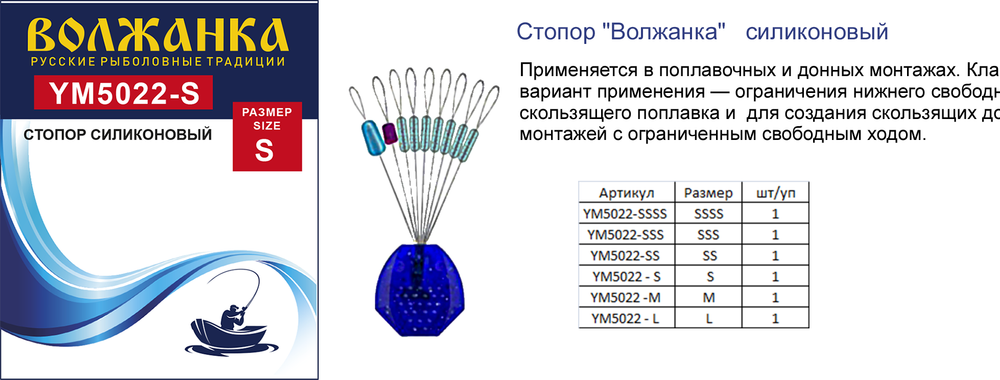 Стопор "Волжанка" 5022 силиконовый (9шт/уп)