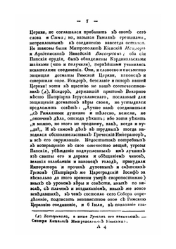 Историческое известие о возникшей в Польше Унии | Н. Бантыш-Каменский