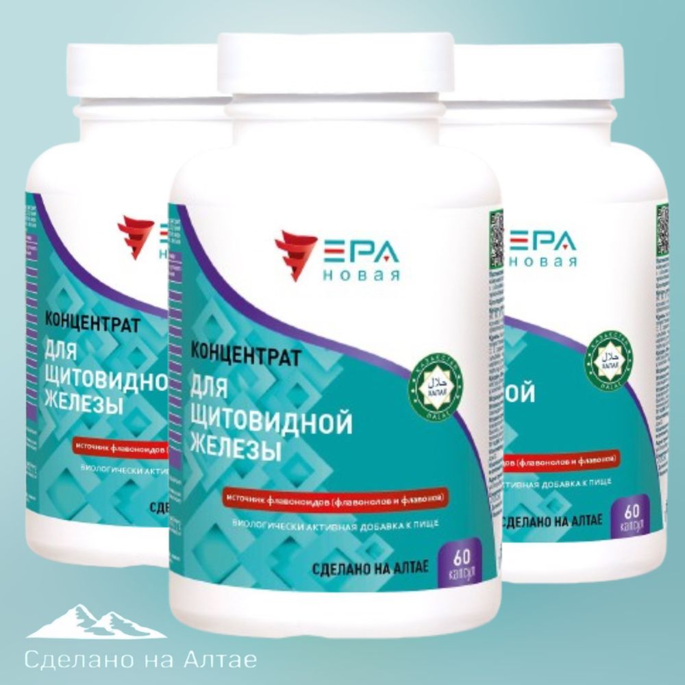 Купить со скидкой в Казахстане Атырау витамины и минералы, лапчатку белую, экстракт лопуха и ламинарию для щитовидной железы