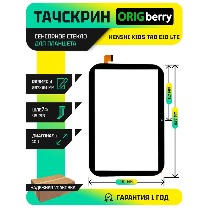Тачскрин для KENSHI Kids Tab E18 LTE Черный