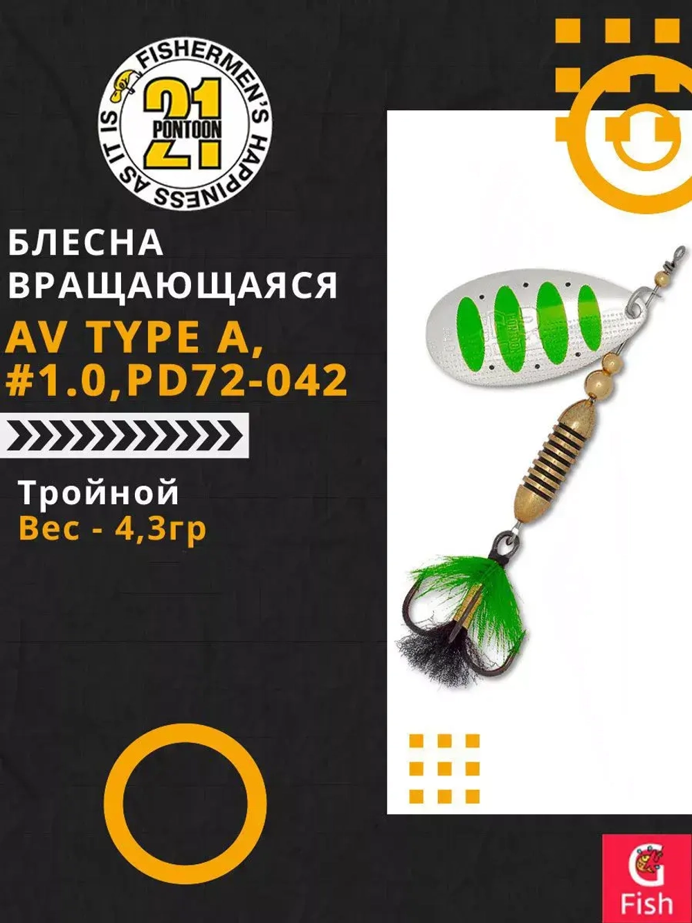 Блесна вертушка AV Type A, #1.0, PD72-042, вес(гр) 4,3