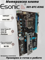 Материнская плата Esonic H81-BTC-KING