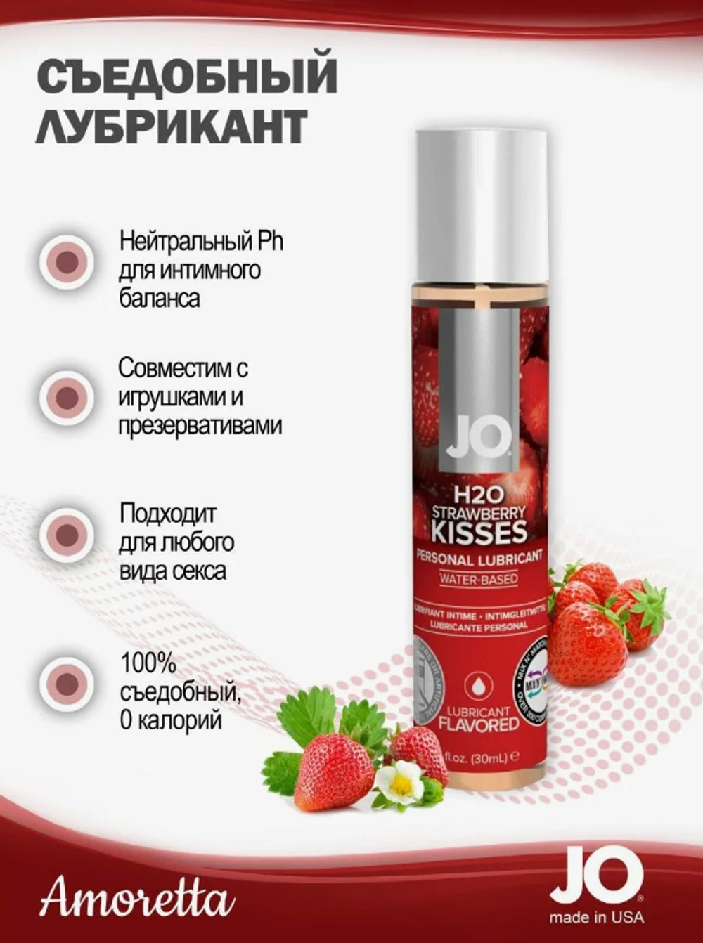 Съедобный лубрикант Клубничный поцелуй JO H2O Lubricant 30 мл