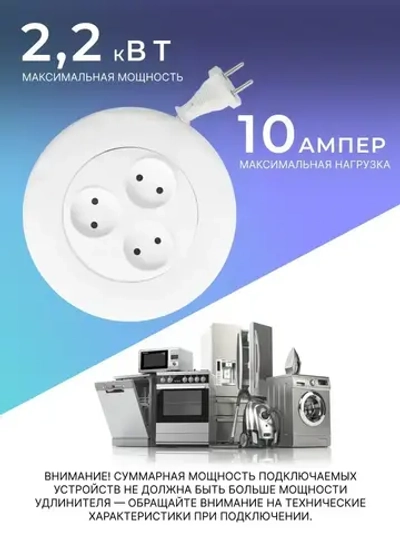 Удлинитель сетевой 3 розетки, 3 метра, круглый, белый