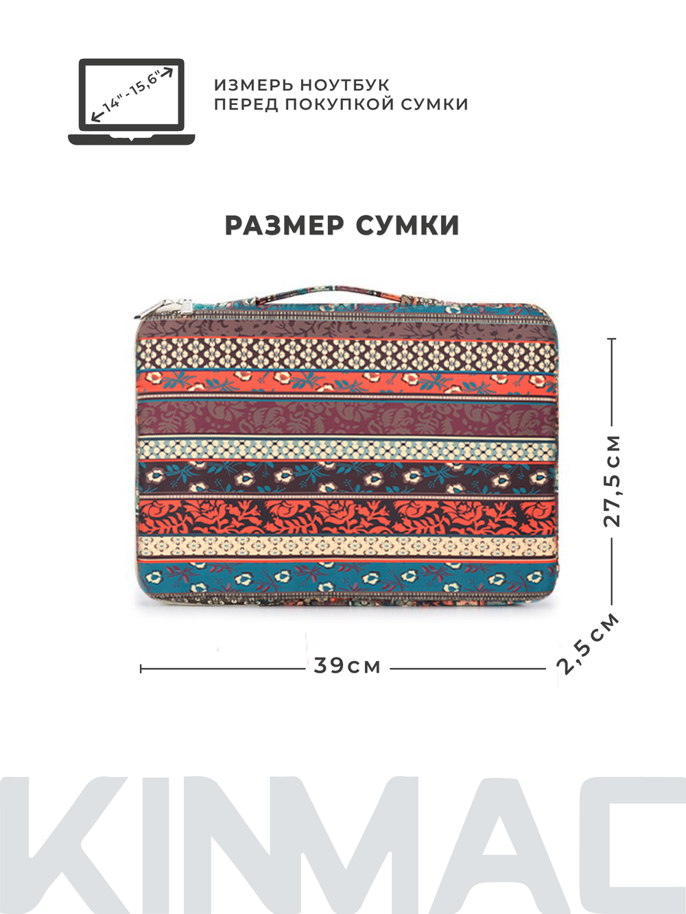 Чехол для ноутбука 14" и 15,6" (Бохо)