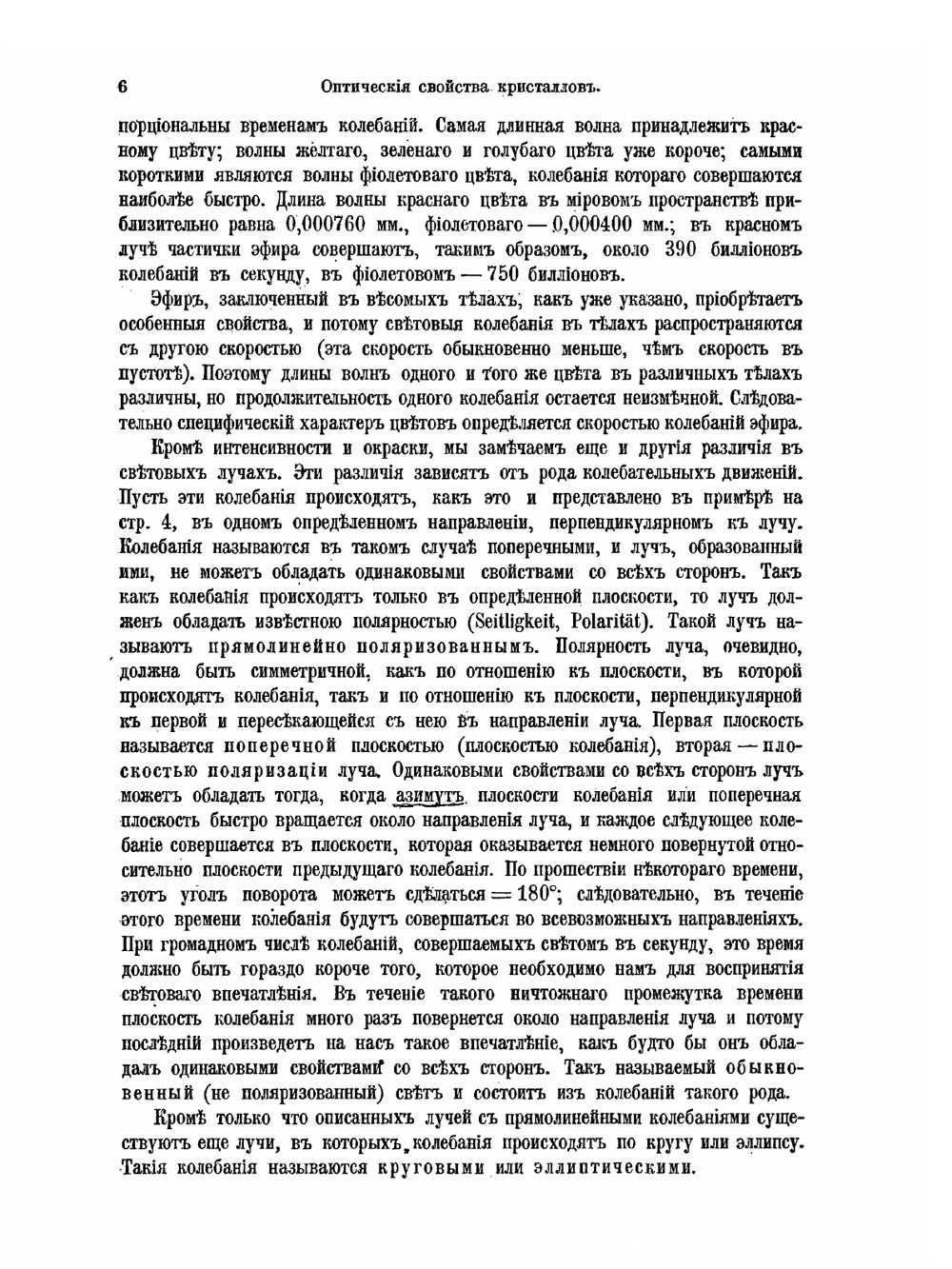 Введение в химическую кристаллографию | П. Грот