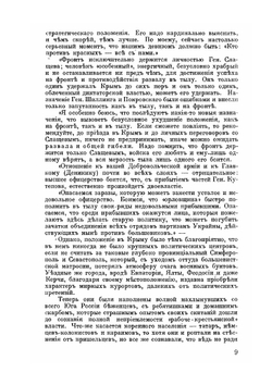 В Крыму при Врангеле. Факты и итоги | Г.В. Немирович-Данченко