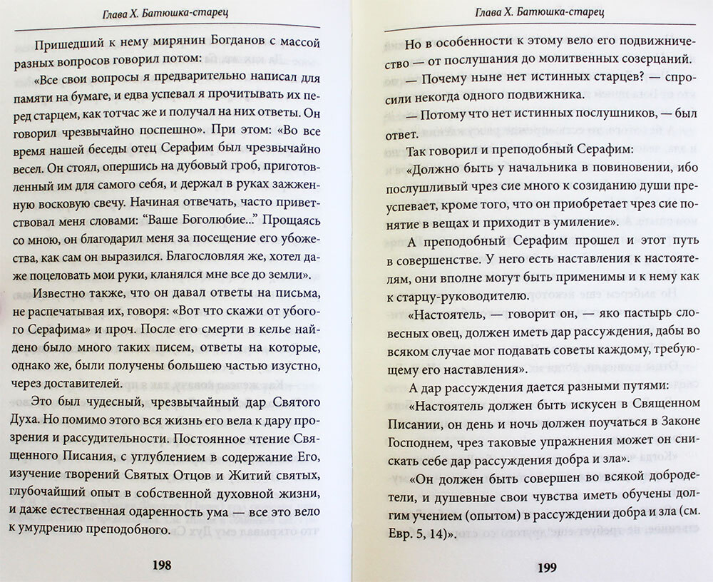 vsemirnyj-svetilnik-prepodobnyj-serafim-sarovskij-87493-485021